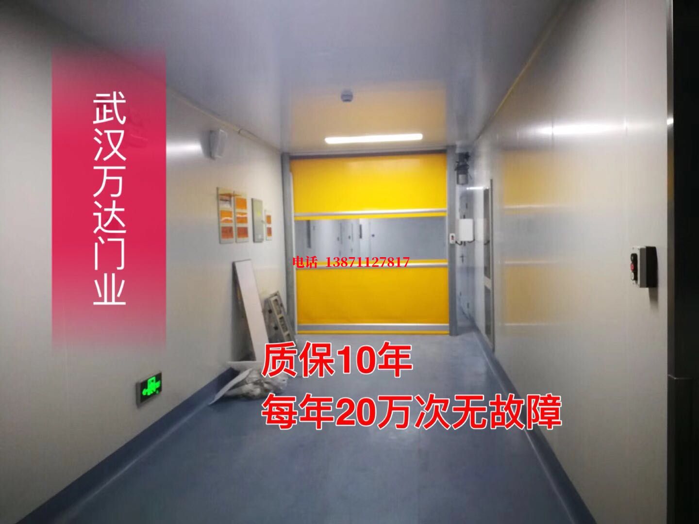 博鳌镇洁净室自动快开门【PVC】